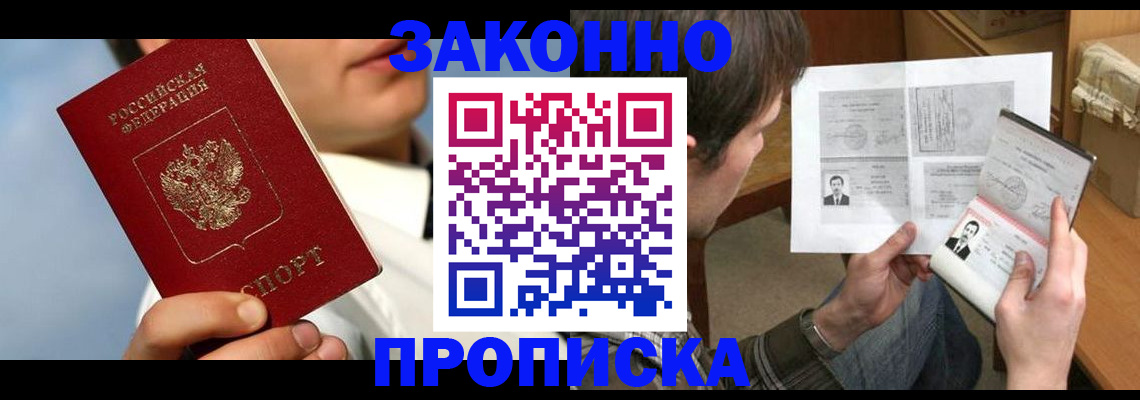 прописка регистрация в Переславль-Залесском